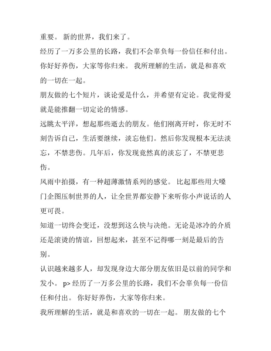 有关《后会无期》电影优美句子摘抄_第2页