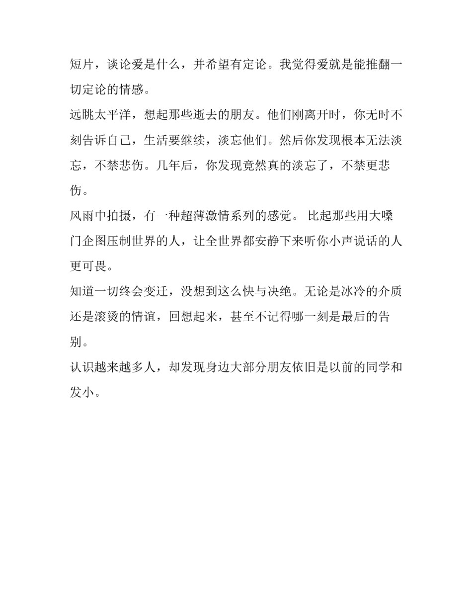 有关《后会无期》电影优美句子摘抄_第3页