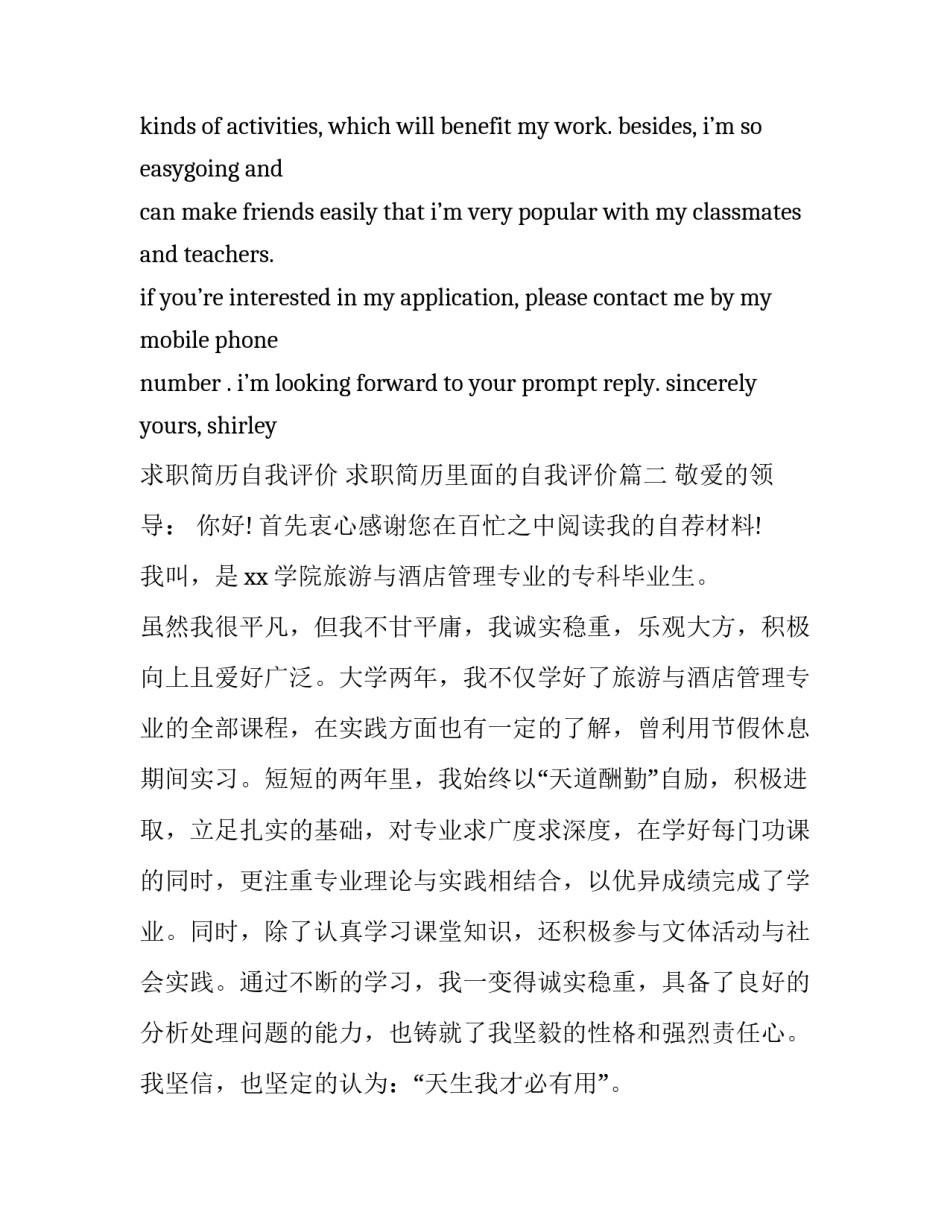求职简历自我评价 求职简历里面的自我评价(六篇)_第3页