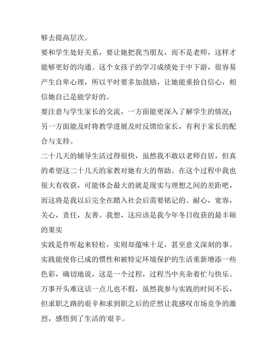 2023年高中生社会实践报告1500字(五篇)_第2页