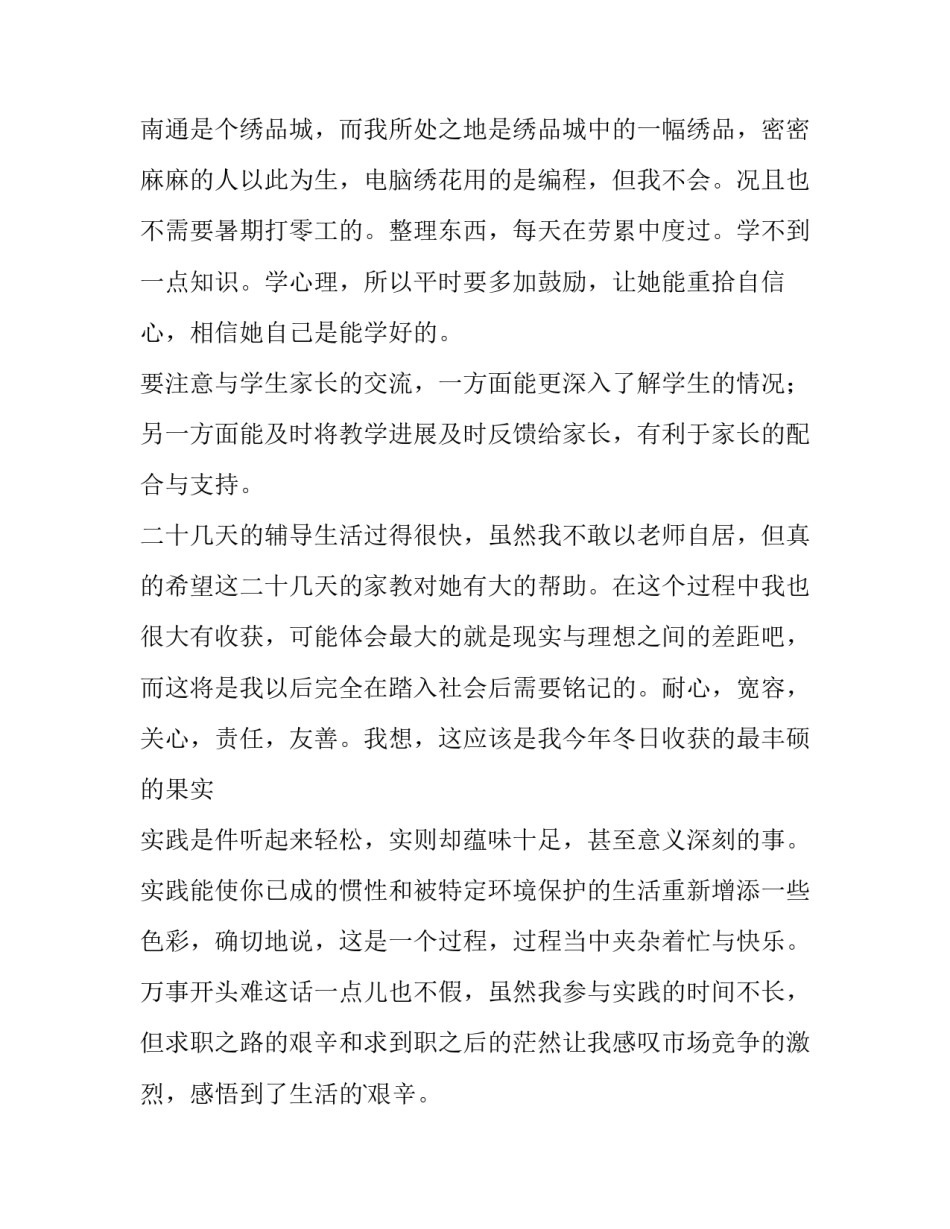 2023年高中生社会实践报告1500字(五篇)_第3页