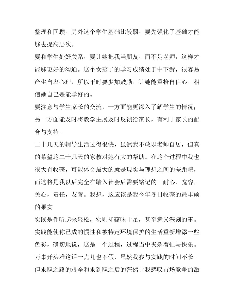 高中生社会实践报告800字 志愿服务高中生社会实践报告(5篇)_第2页