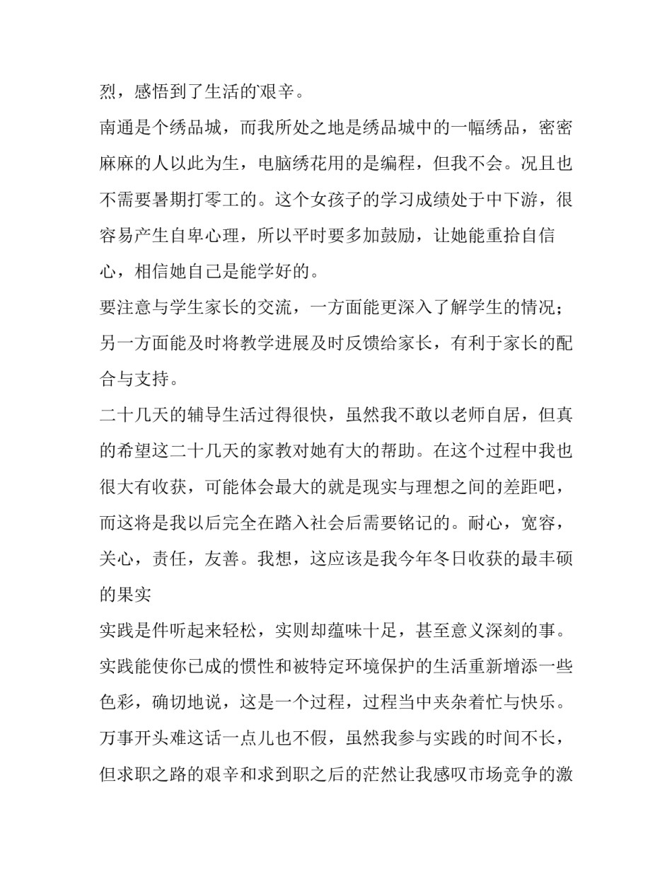 高中生社会实践报告800字 志愿服务高中生社会实践报告(5篇)_第3页