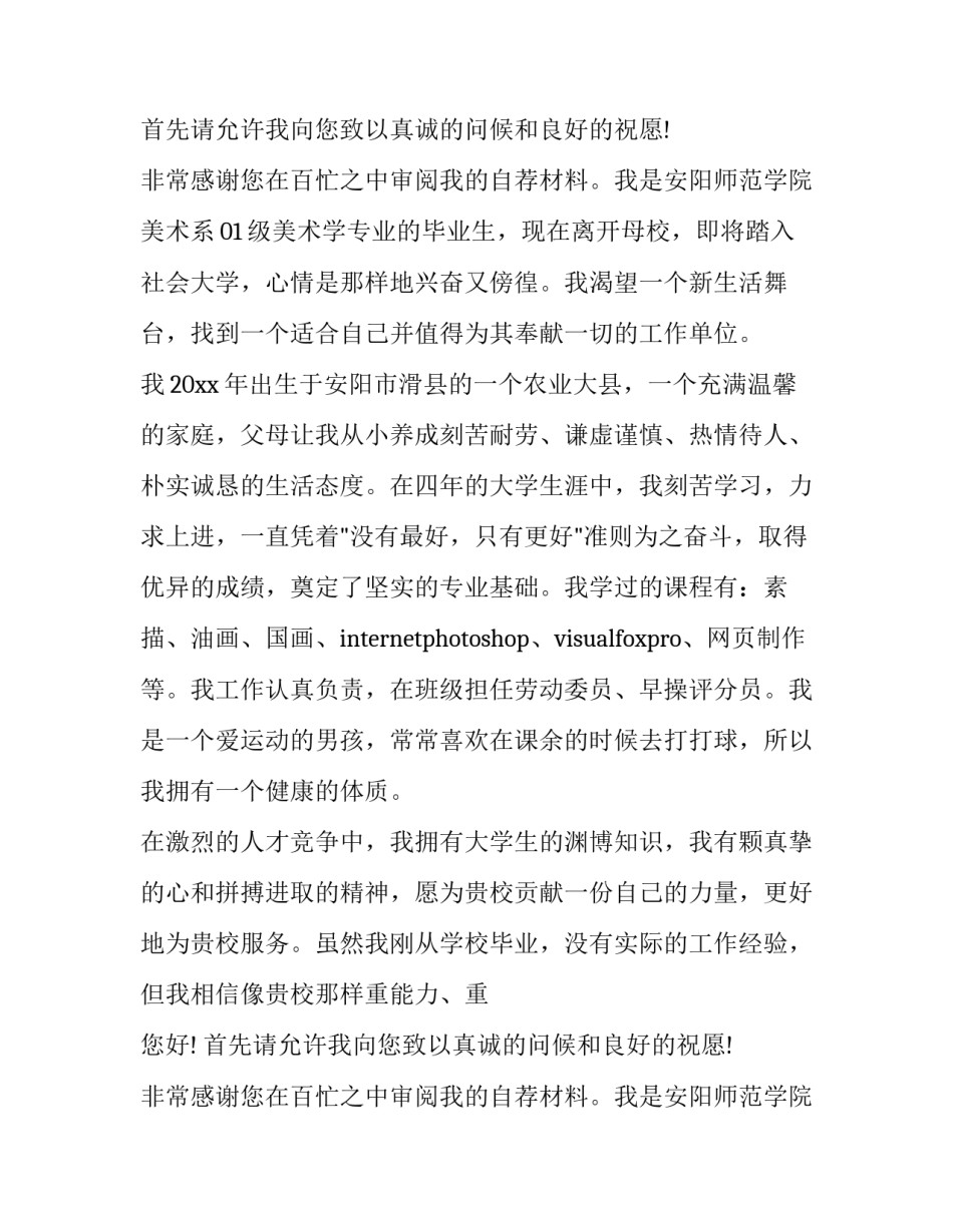 2023年求职简历的个人评价总结(七篇)_第2页