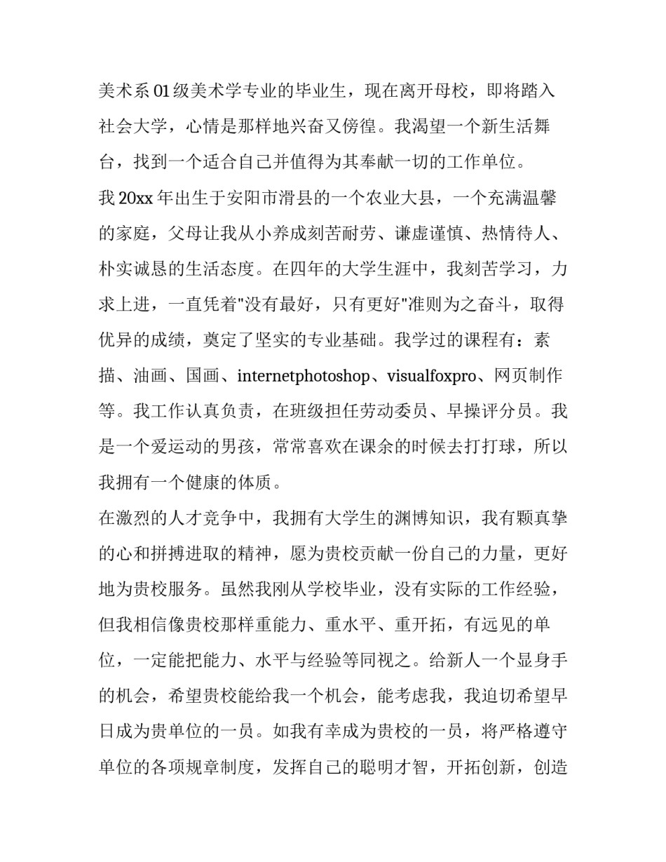 2023年求职简历的个人评价总结(七篇)_第3页