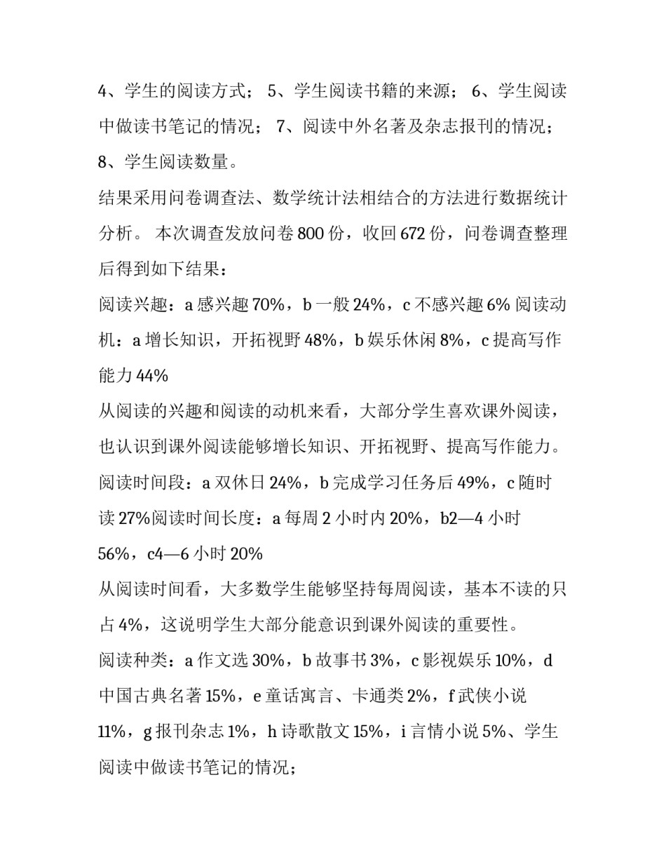 高中生社会实践报告1500字 高中生社会实践报告万能(10篇)_第2页