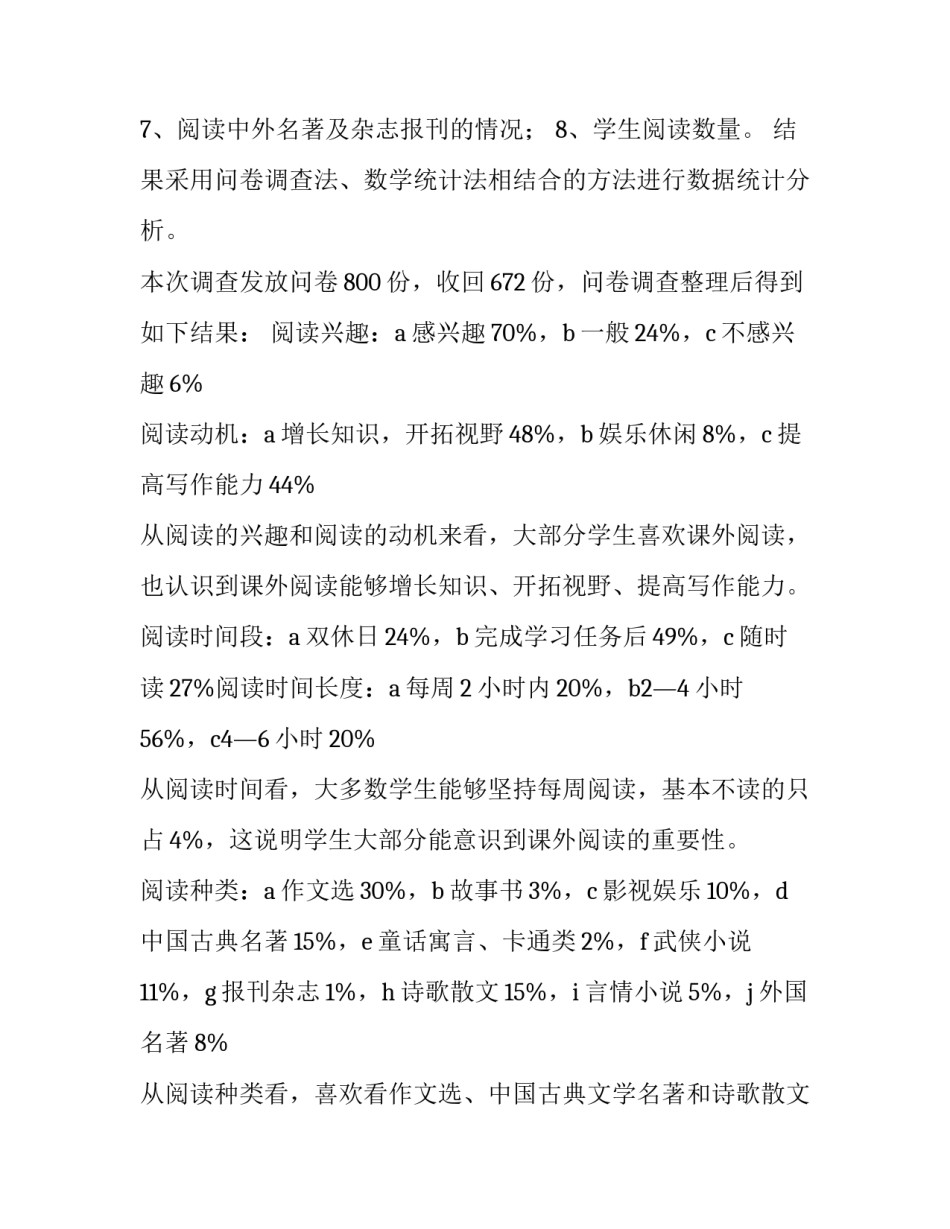 高中生社会实践报告1500字 高中生社会实践报告万能(10篇)_第3页