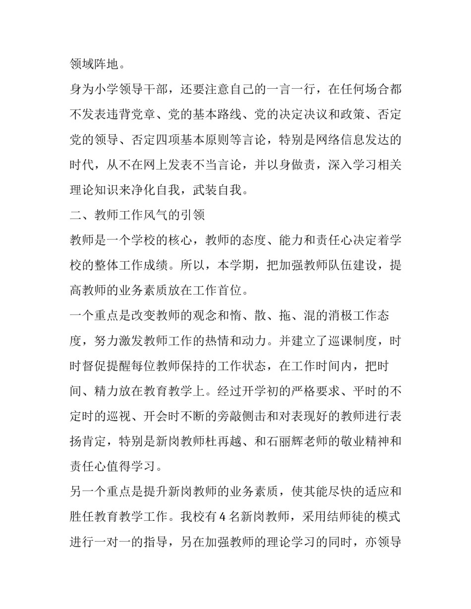 小学教导主任述职报告完整版(通用13篇)_第2页