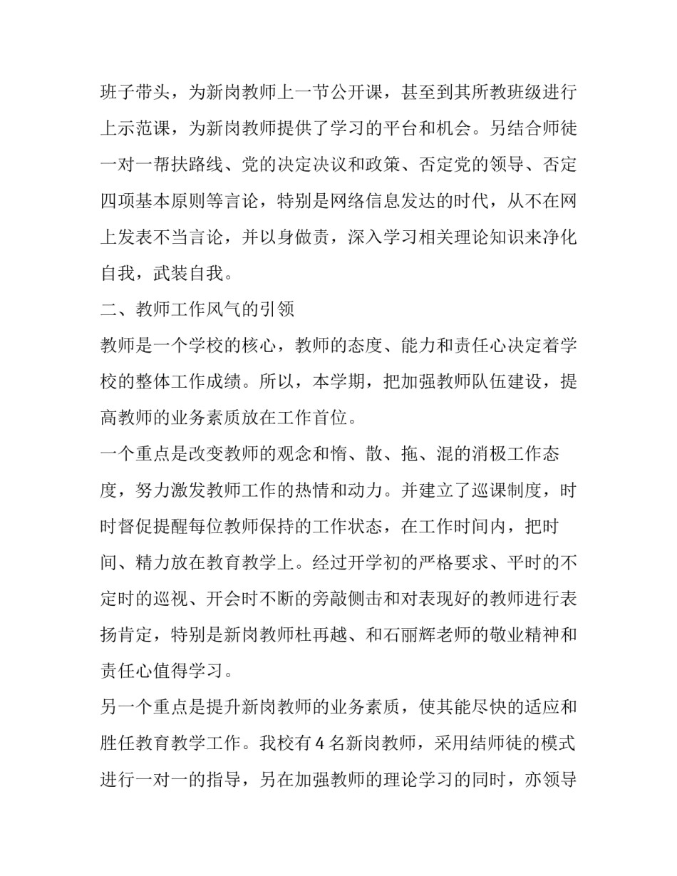 小学教导主任述职报告完整版(通用13篇)_第3页