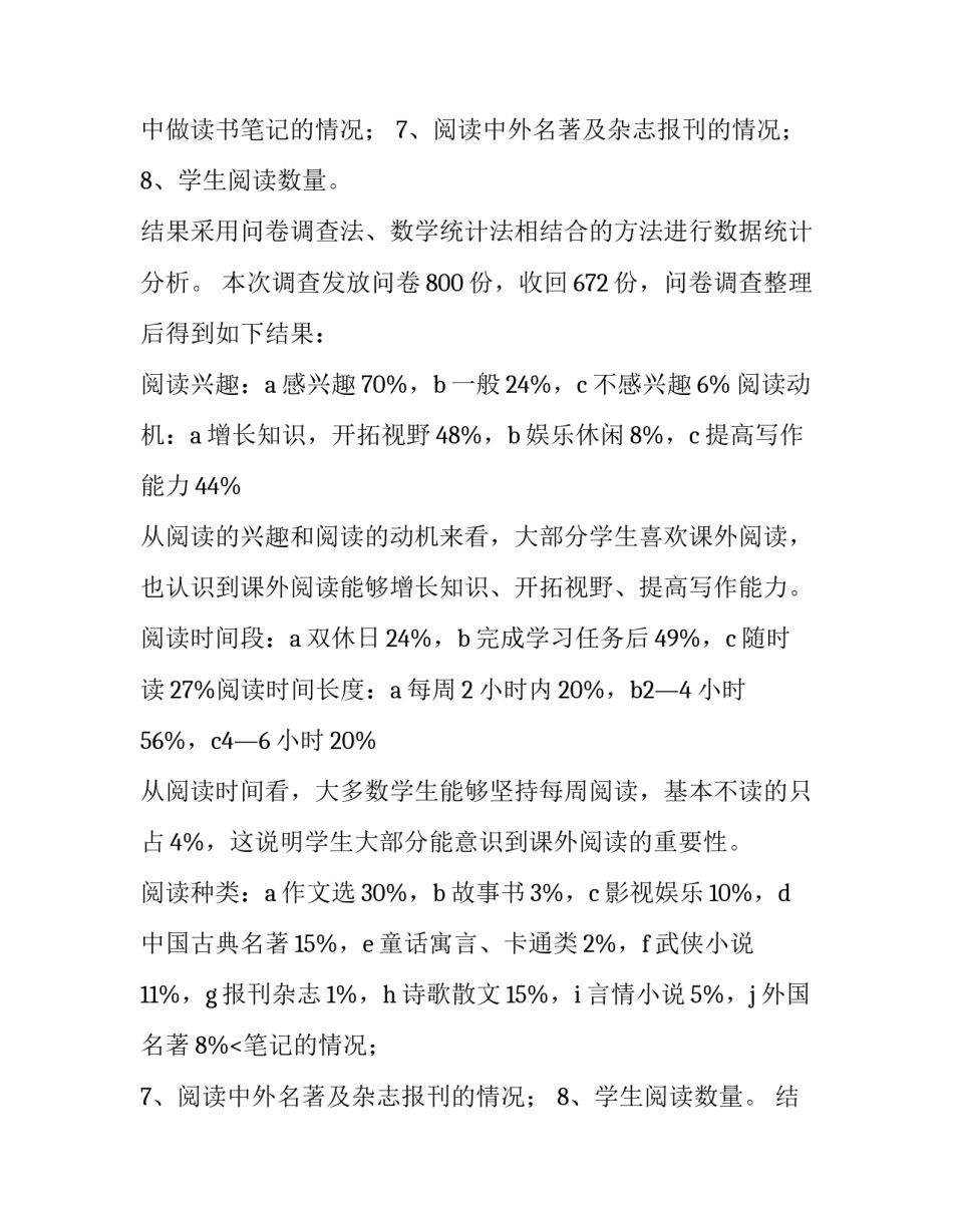 最新高中生社会实践报告800字(10篇)_第2页