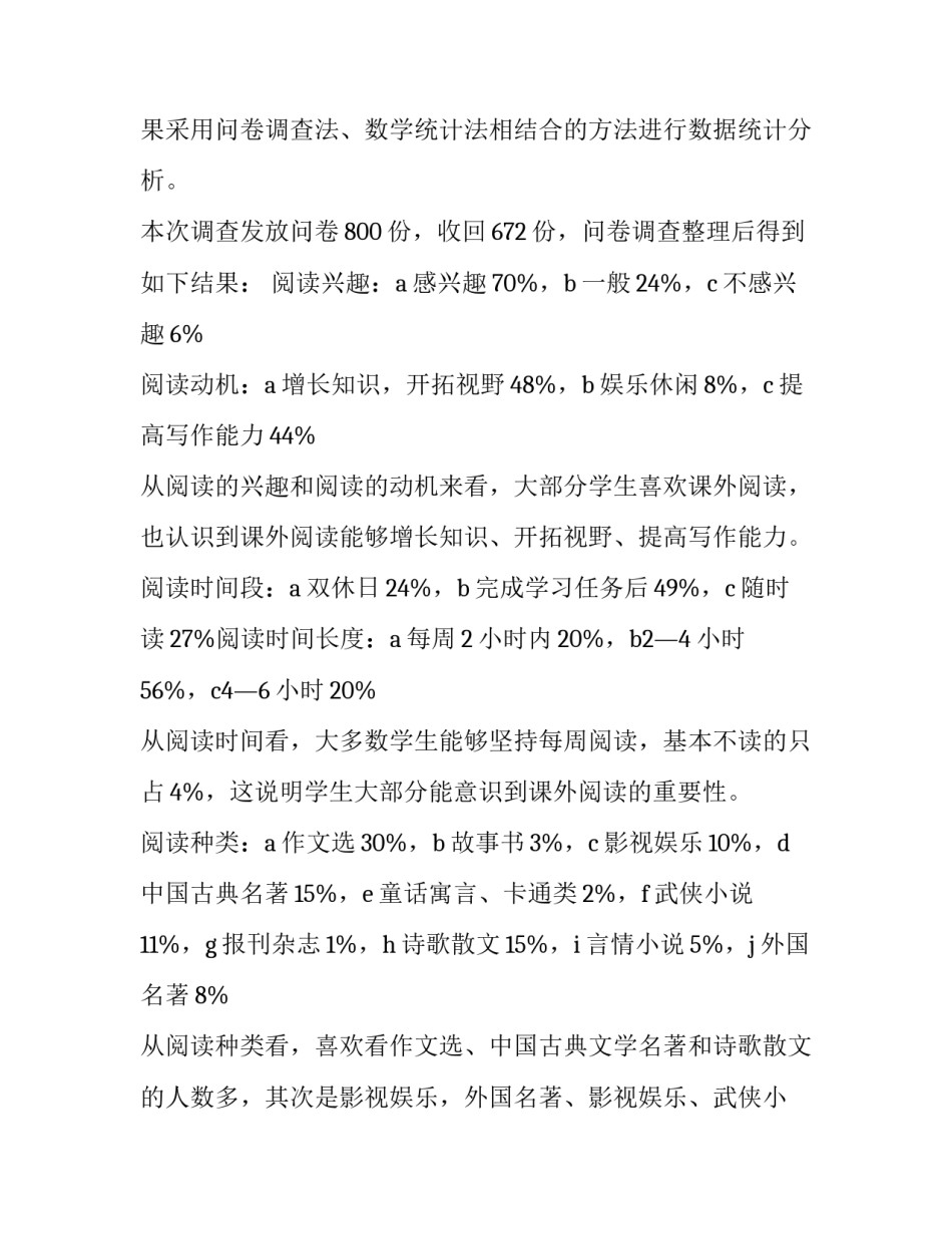 最新高中生社会实践报告800字(10篇)_第3页