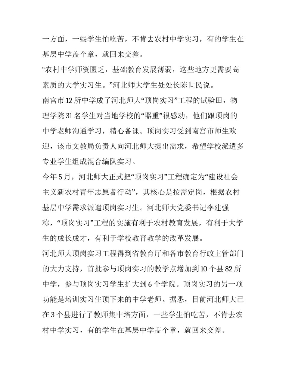 有关师范生顶岗教师实习报告参考_第2页