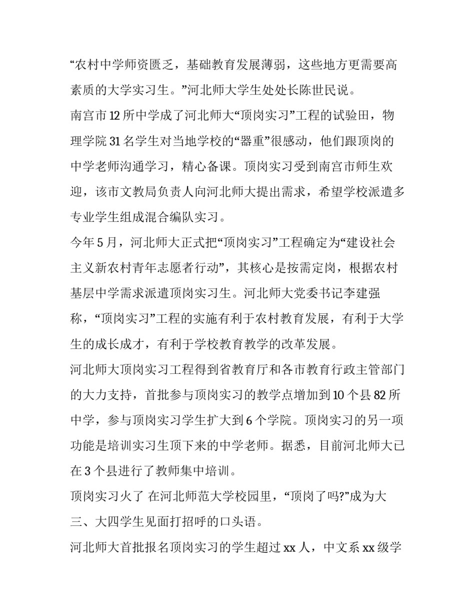 有关师范生顶岗教师实习报告参考_第3页