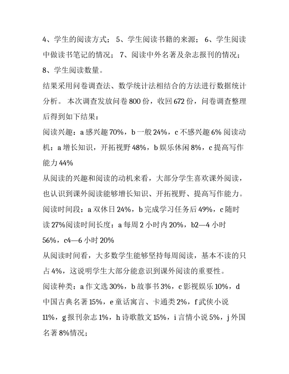 最新高中生社会实践报告200字 高中生社会实践报告字(十篇)_第2页