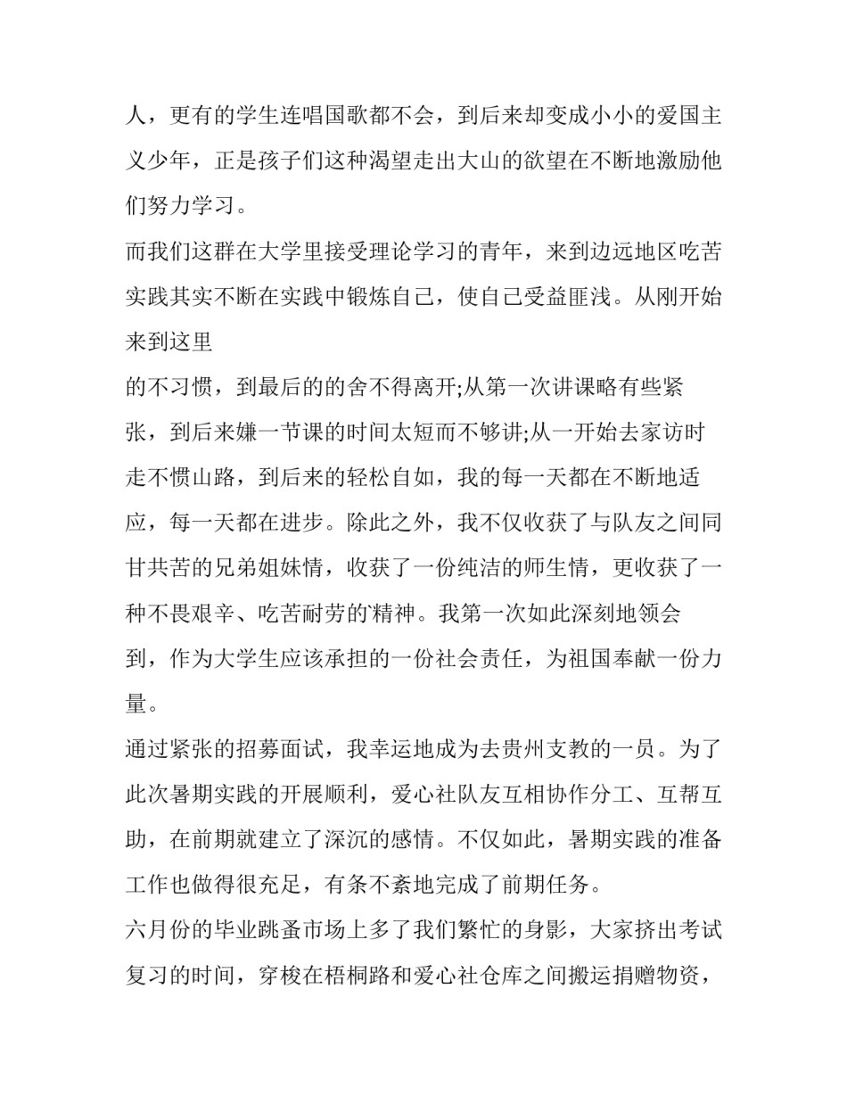 最新高中生社会实践报告800字 志愿服务高中生社会实践报告(七篇)_第2页