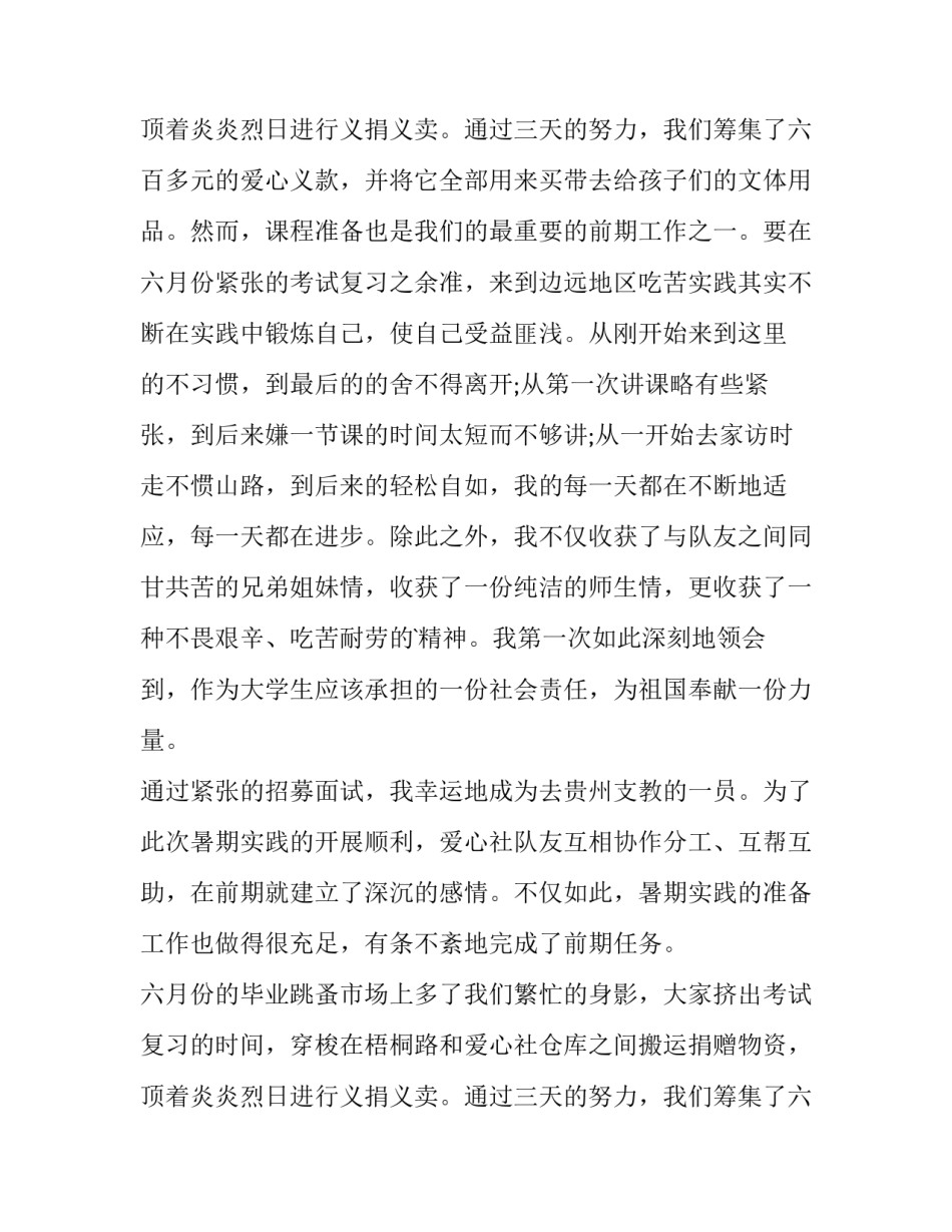 最新高中生社会实践报告800字 志愿服务高中生社会实践报告(七篇)_第3页