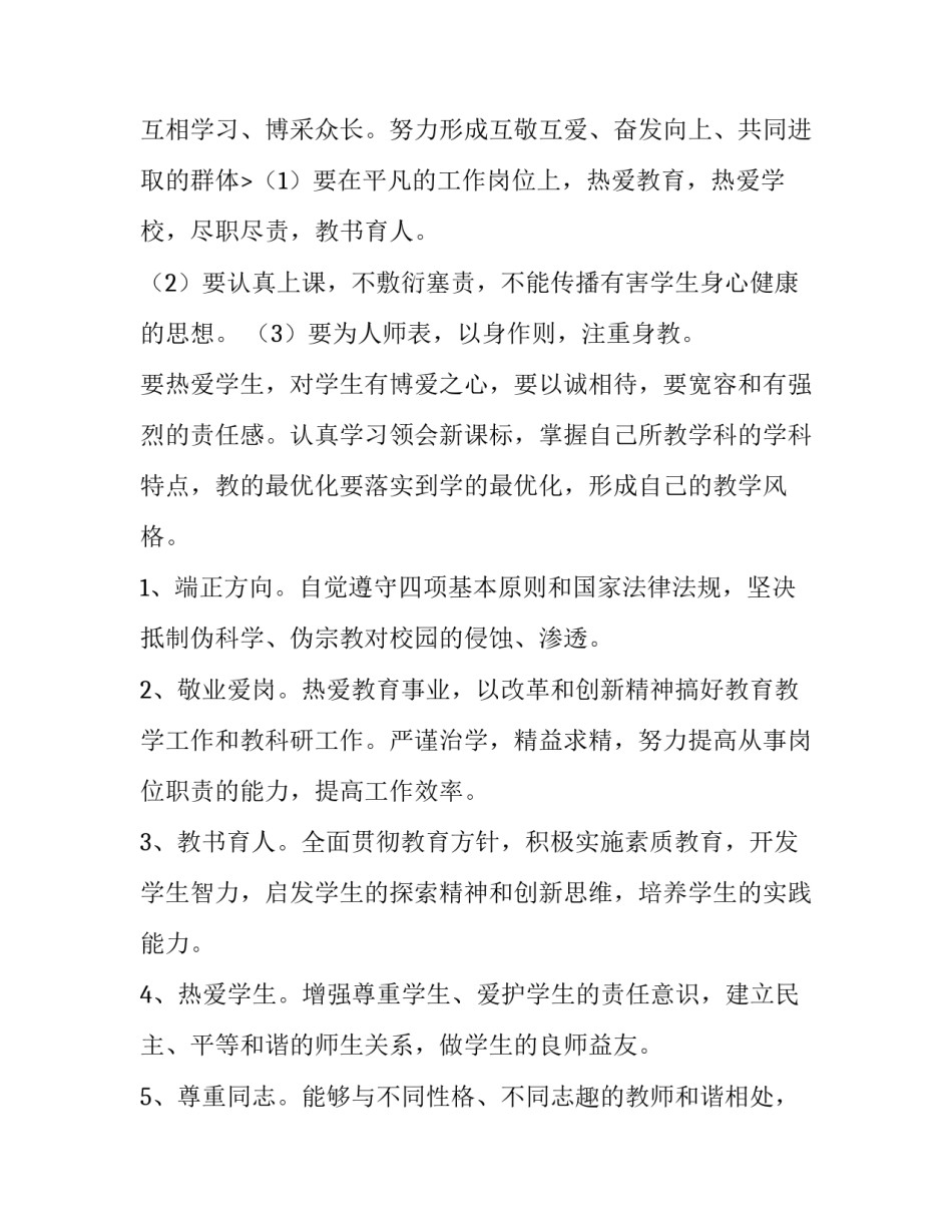 最新教师个人成长计划幼儿园 教师个人成长计划(模板9篇)_第3页