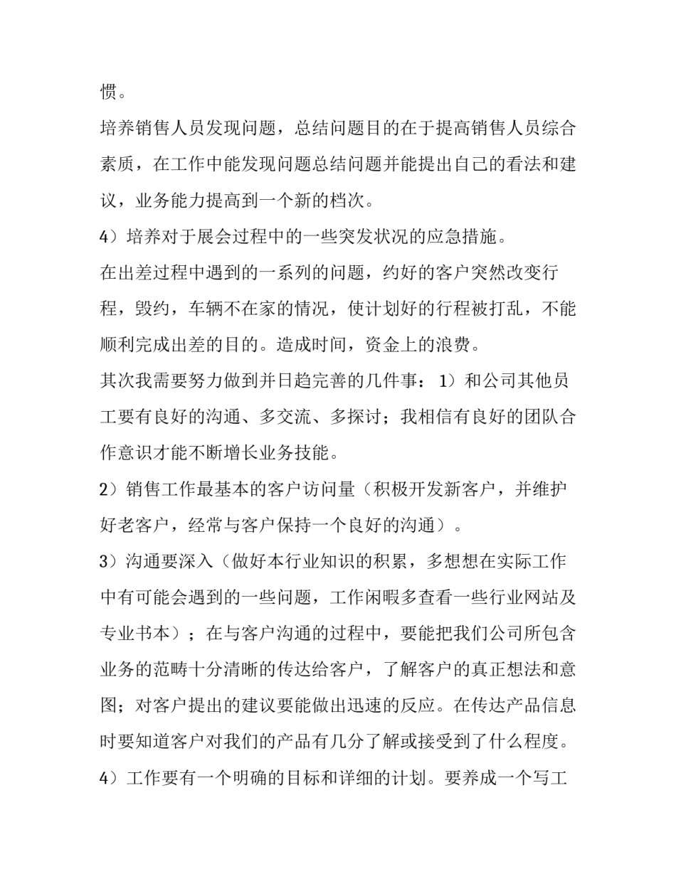 2023年物流公司工作计划(3篇)_第2页