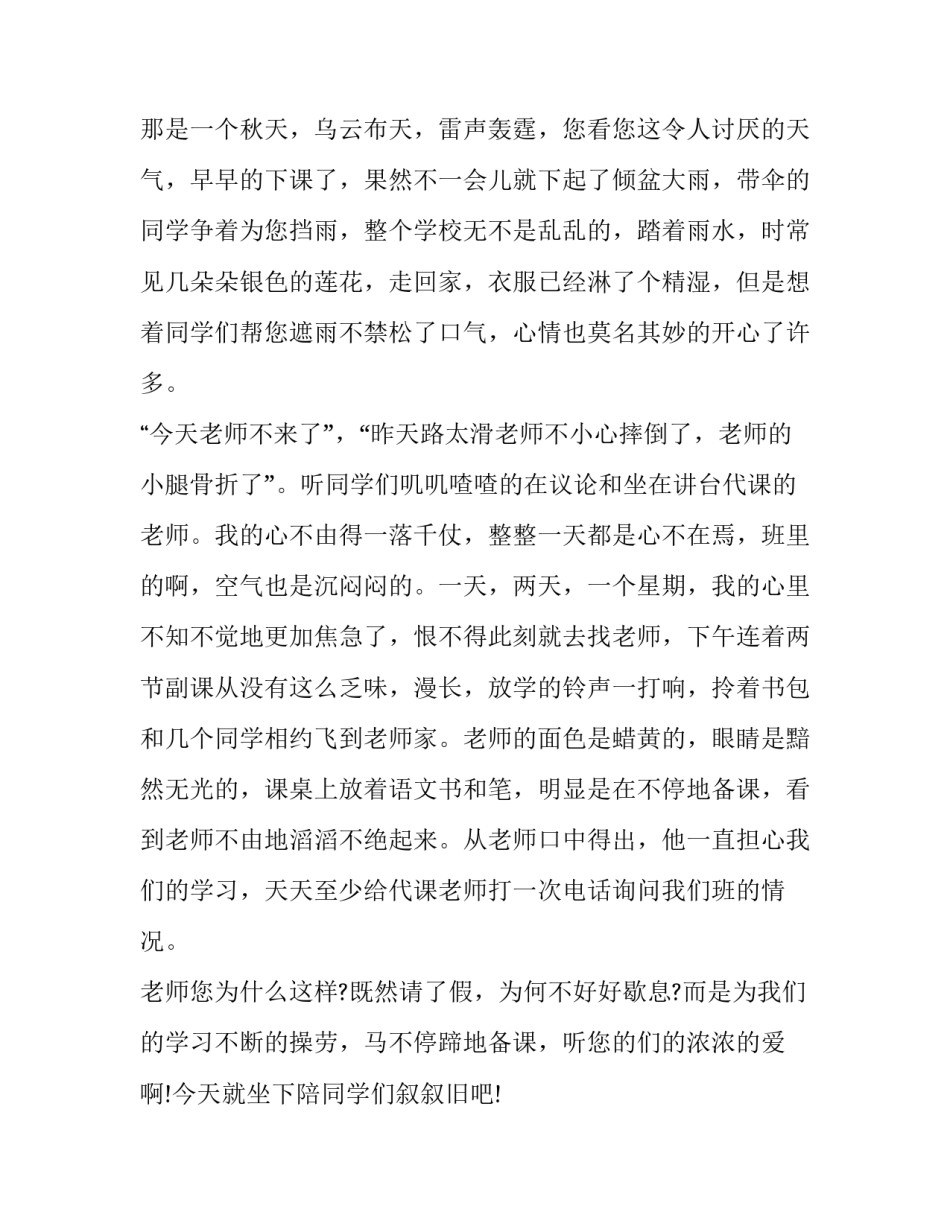 感恩教师演讲稿(大全11篇)_第2页