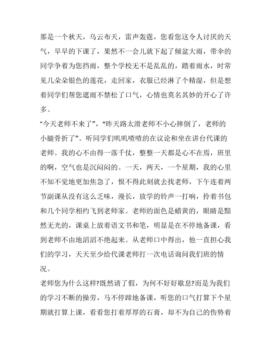 感恩教师演讲稿(大全11篇)_第3页