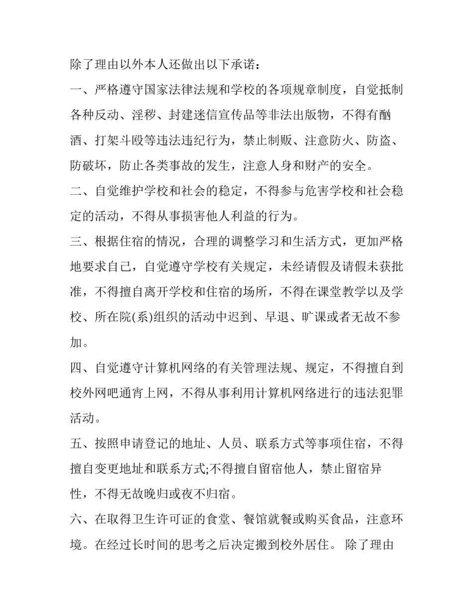 公租房申请书示例(精选11篇)_第2页