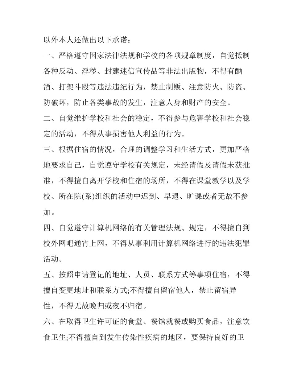 公租房申请书示例(精选11篇)_第3页