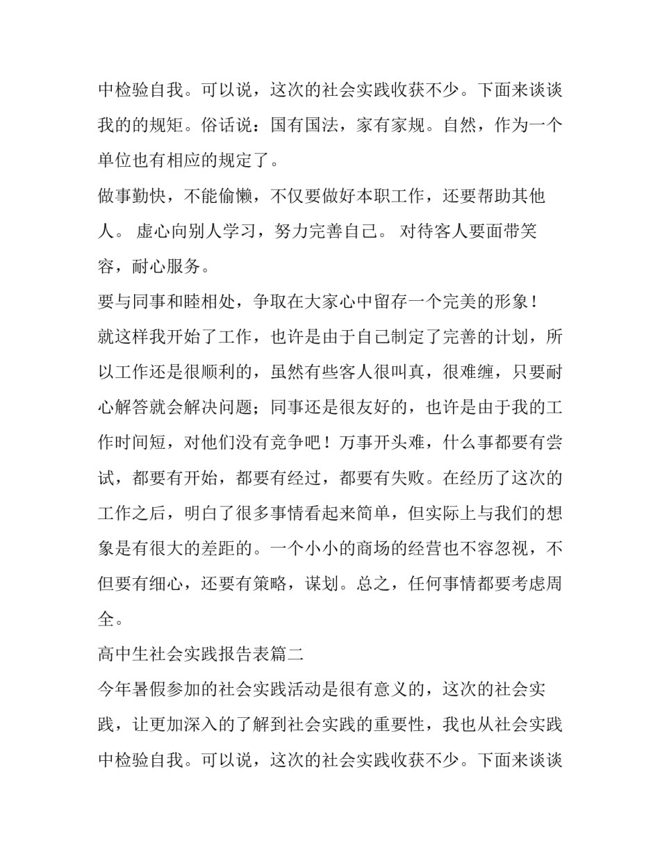 最新高中生社会实践报告表(8篇)_第3页