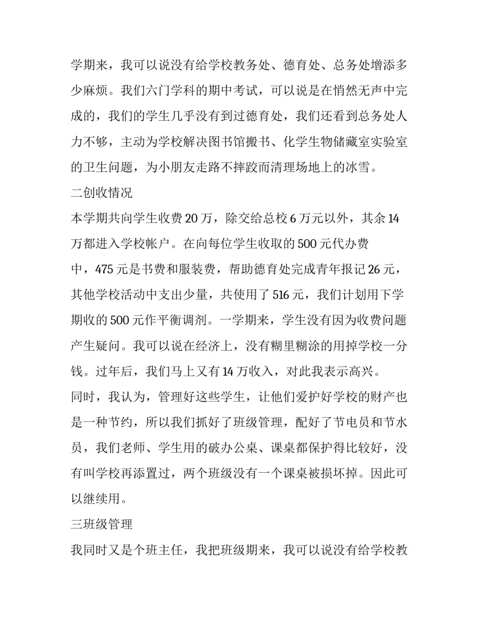 最新校长助理述职报告(7篇)_第2页