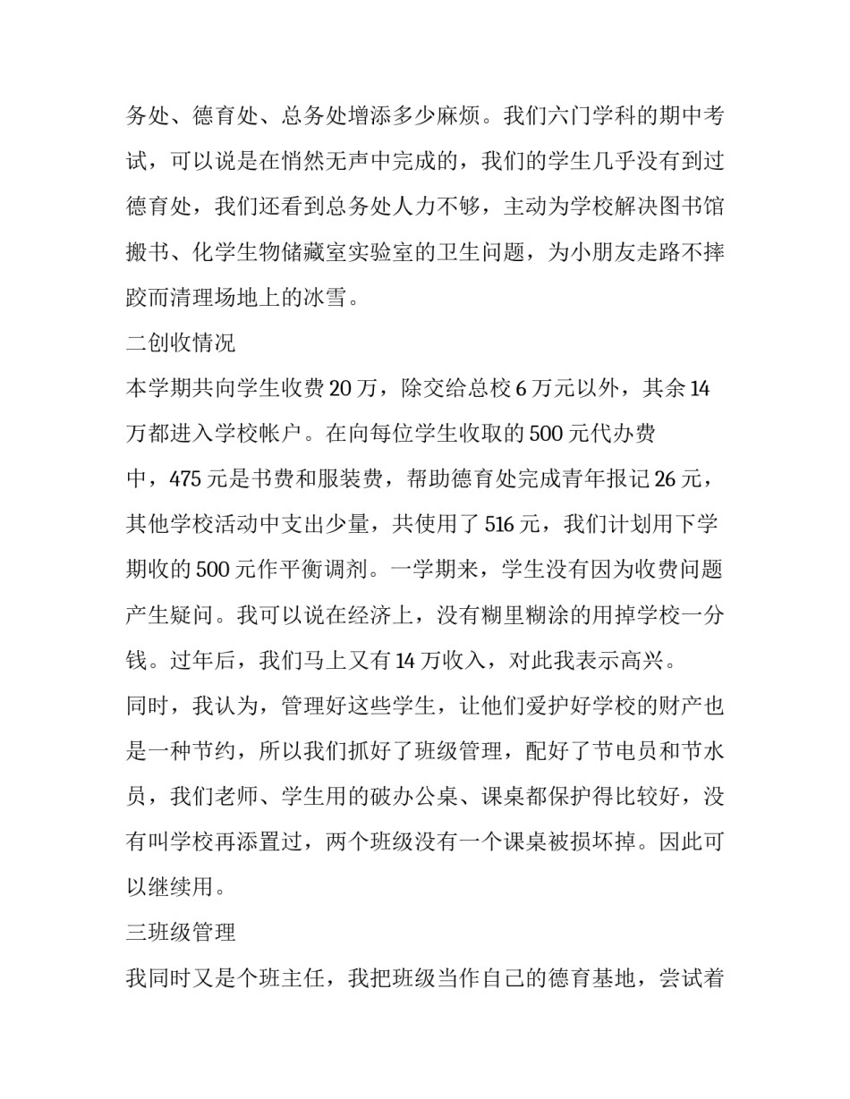 最新校长助理述职报告(7篇)_第3页