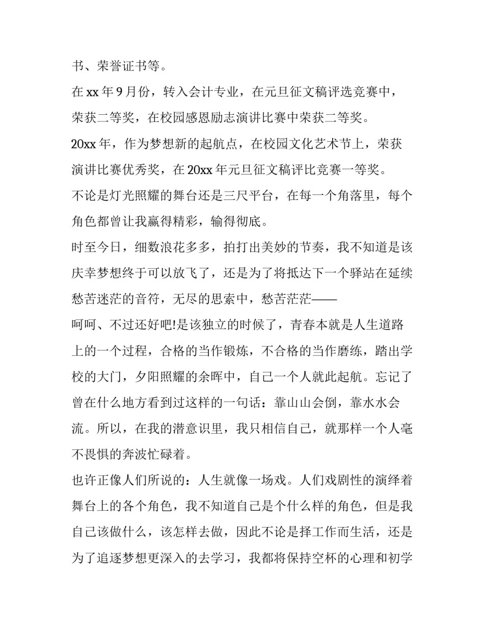2023年中专毕业生自我鉴定书450字 中专毕业生自我鉴定书(九篇)_第2页