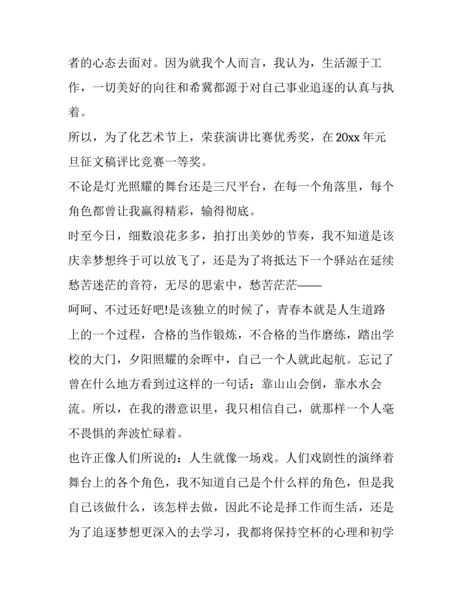 2023年中专毕业生自我鉴定书450字 中专毕业生自我鉴定书(九篇)_第3页