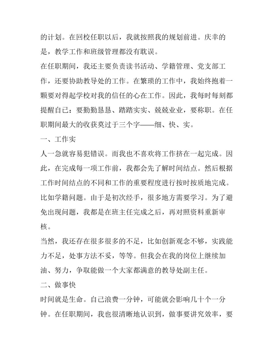 2023年小学教导主任述职报告(模板15篇)_第2页