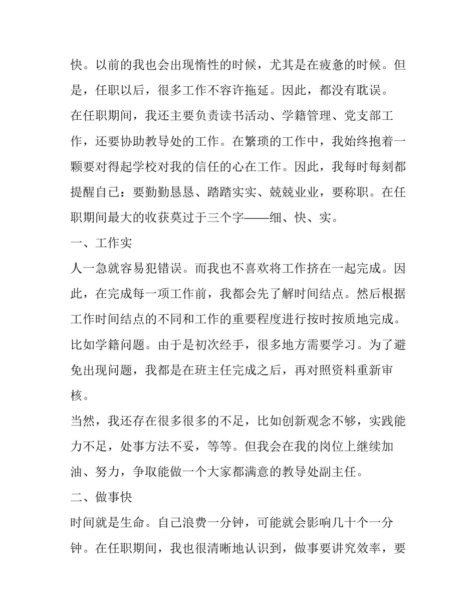 2023年小学教导主任述职报告(模板15篇)_第3页