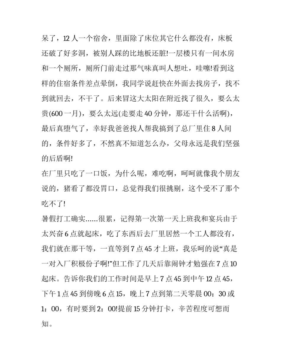 高中毕业生社会实践报告(八篇)_第2页