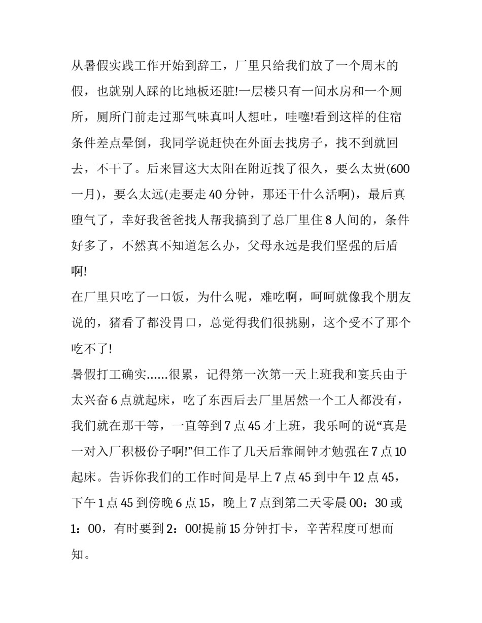 高中毕业生社会实践报告(八篇)_第3页