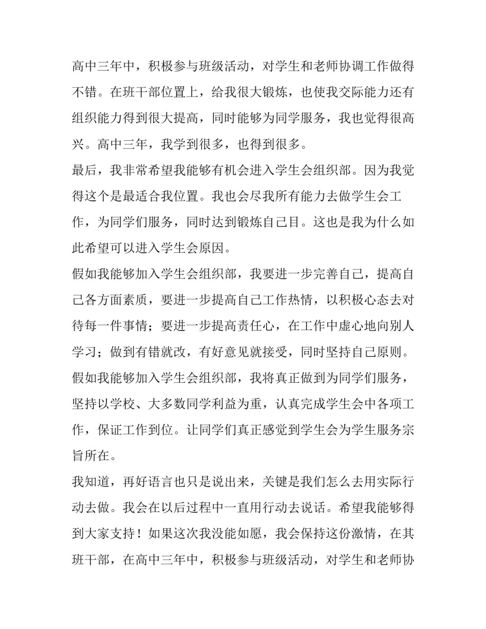 入学生会申请书(大全13篇)_第2页