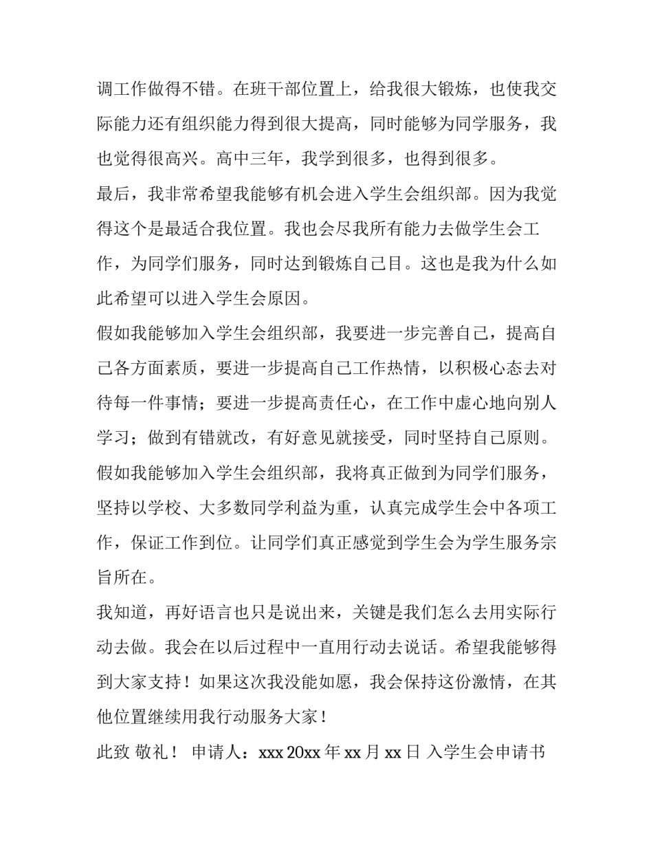 入学生会申请书(大全13篇)_第3页
