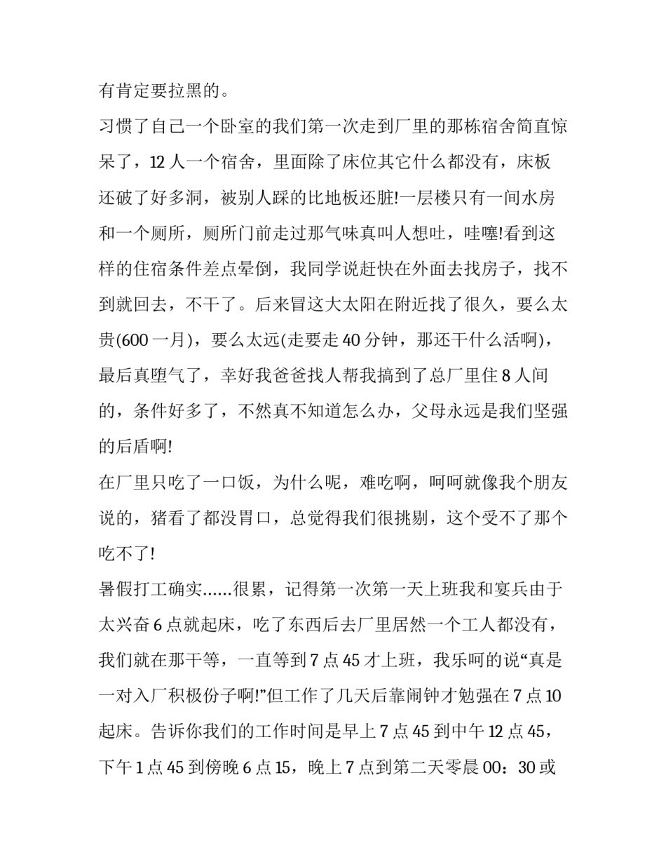 最新高中生社会实践报告填写 高中社会实践报告表(八篇)_第2页