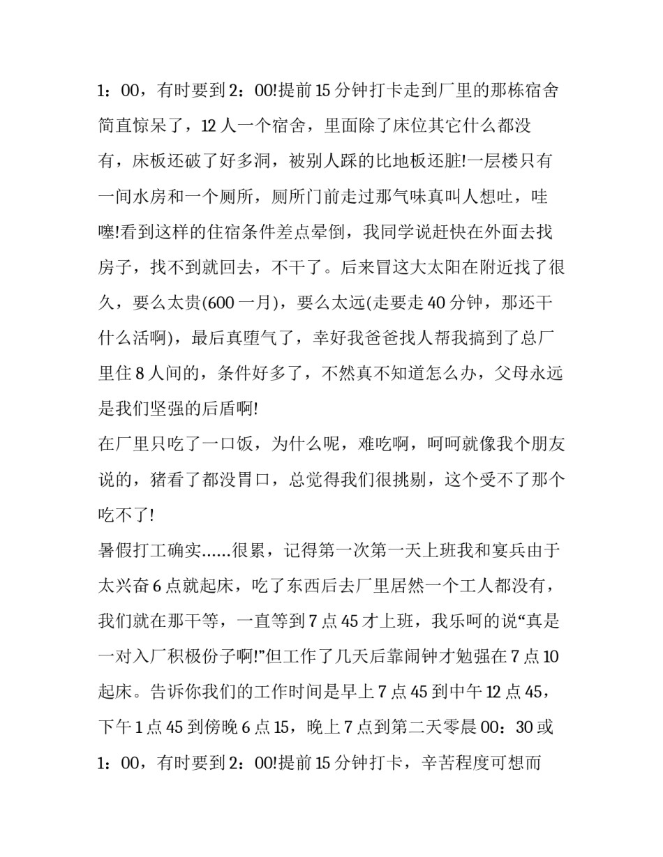 最新高中生社会实践报告填写 高中社会实践报告表(八篇)_第3页