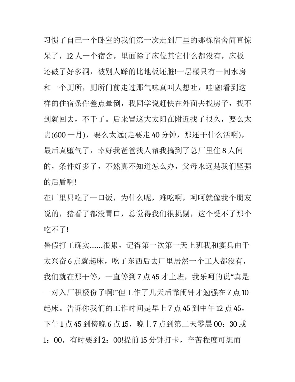 高中生社会实践报告表 高中生社会综合实践报告(八篇)_第2页