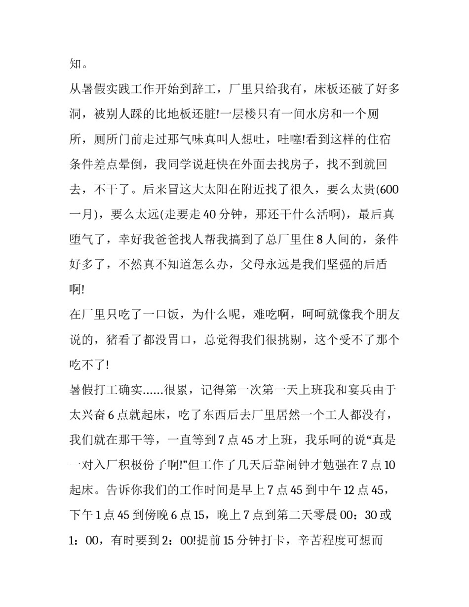 高中生社会实践报告表 高中生社会综合实践报告(八篇)_第3页