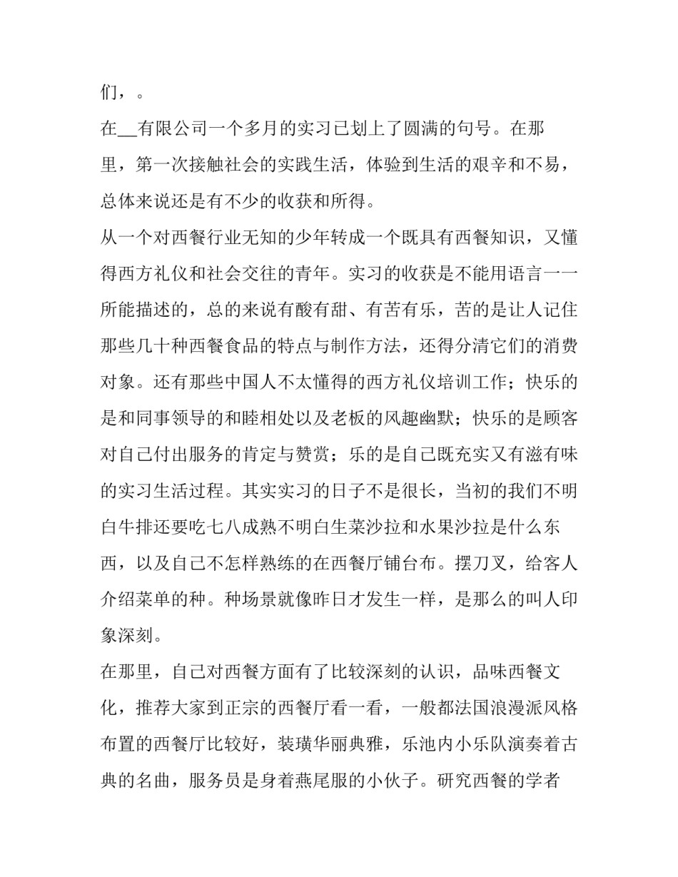 最新高中生社会实践报告1500字(9篇)_第3页