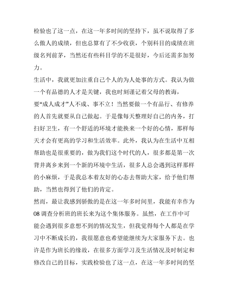 小学三好学生申请书(8篇)_第2页