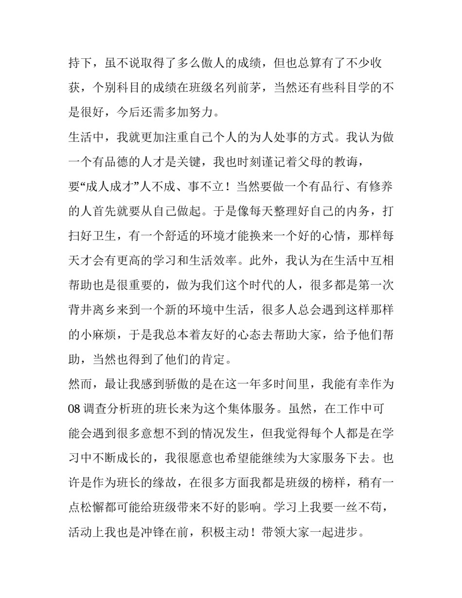 小学三好学生申请书(8篇)_第3页