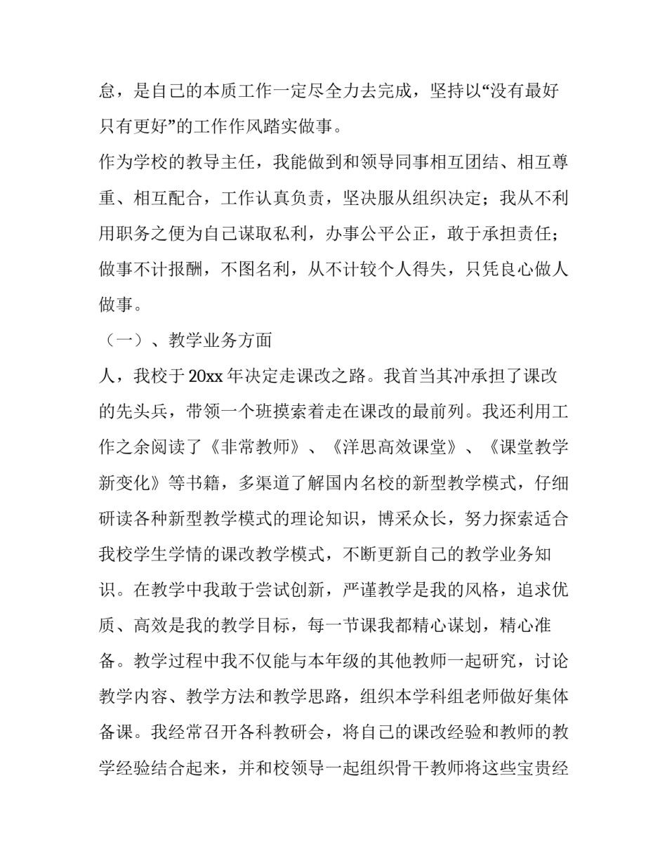 2023年小学教导主任述职报告二(优秀11篇)_第2页