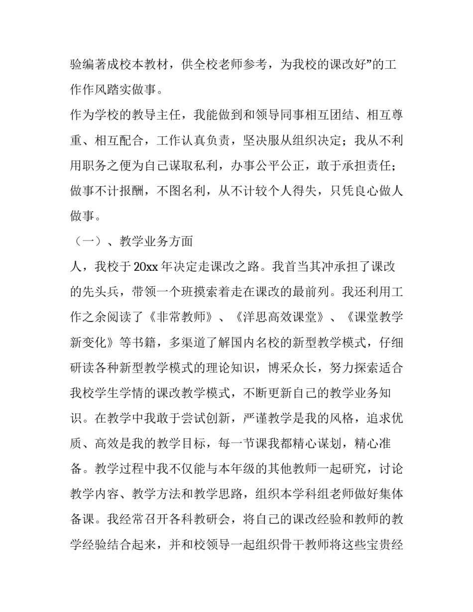 2023年小学教导主任述职报告二(优秀11篇)_第3页