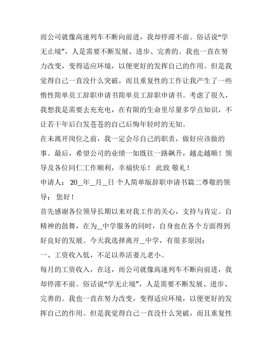 个人简单版辞职申请书(十篇)_第2页