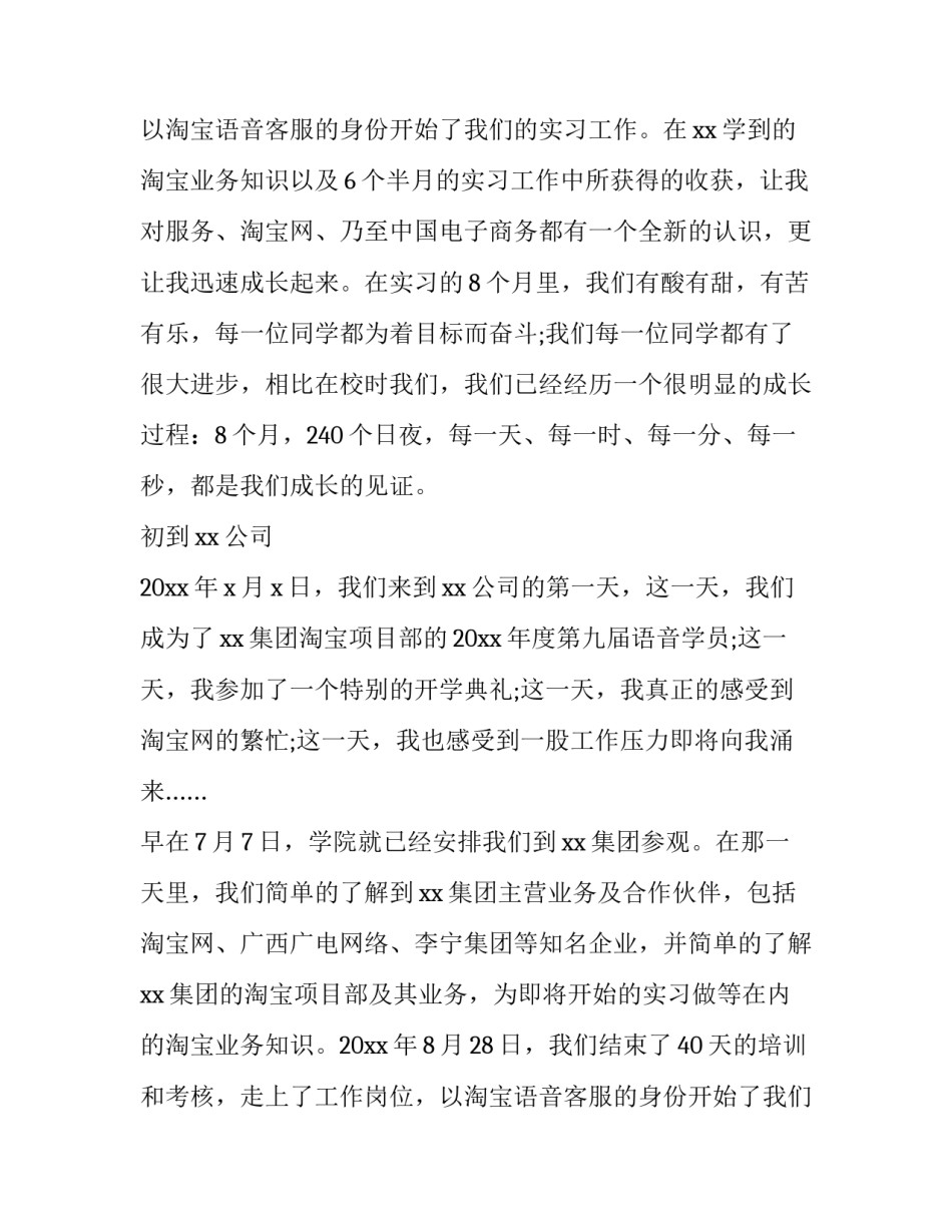 电子商务岗位实习报告_第2页