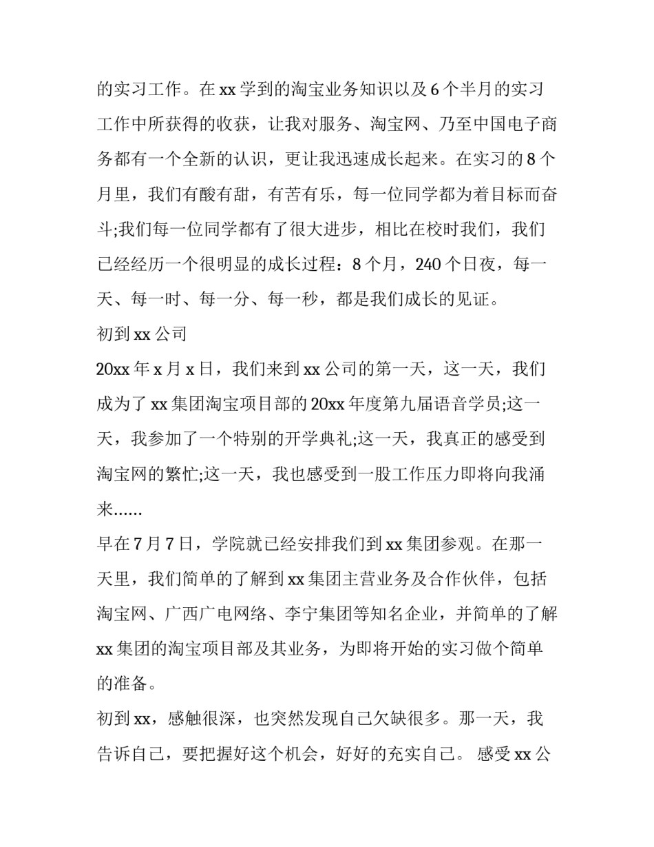 电子商务岗位实习报告_第3页