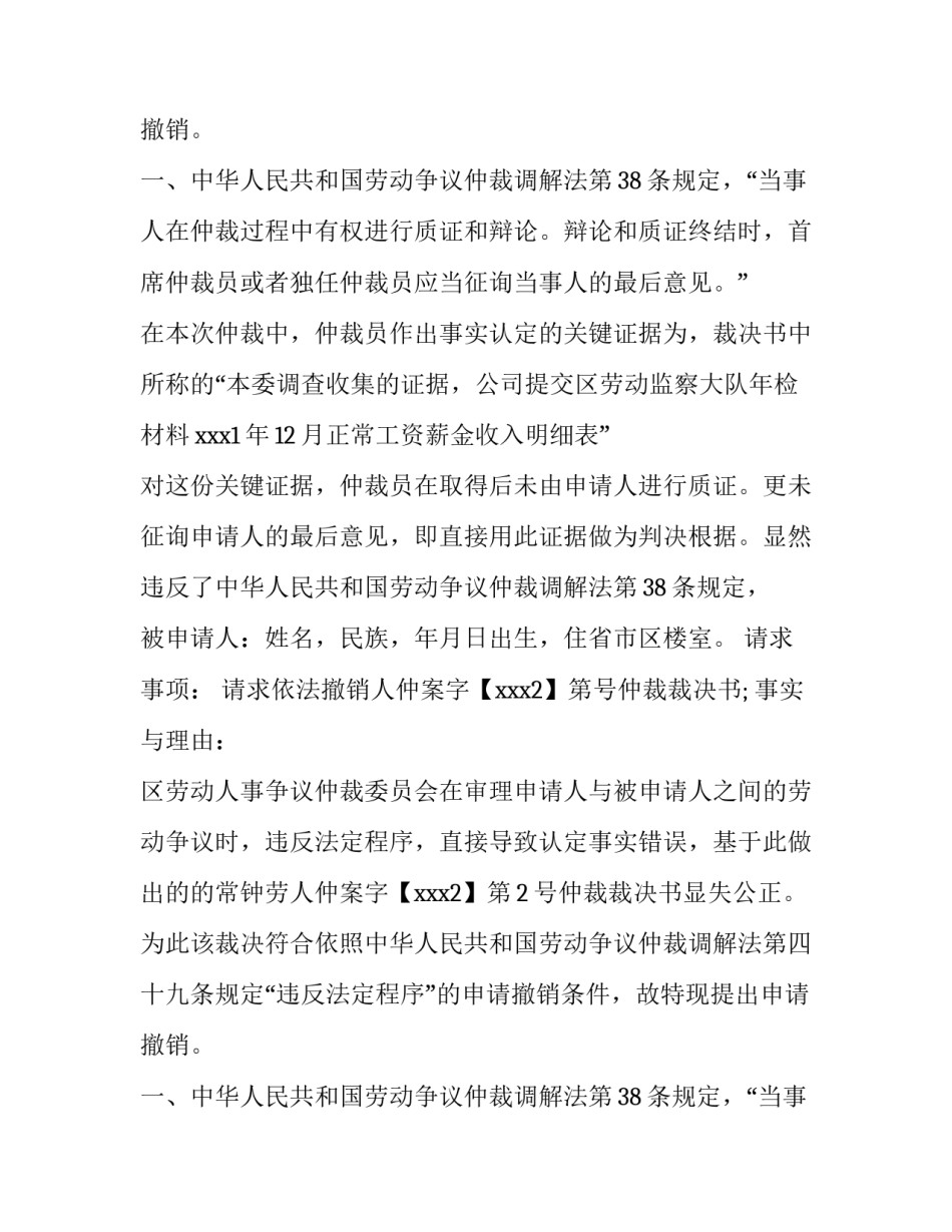 撤回仲裁申请书格式范文_第2页